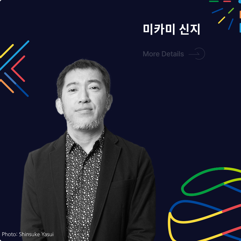 미카미 신지